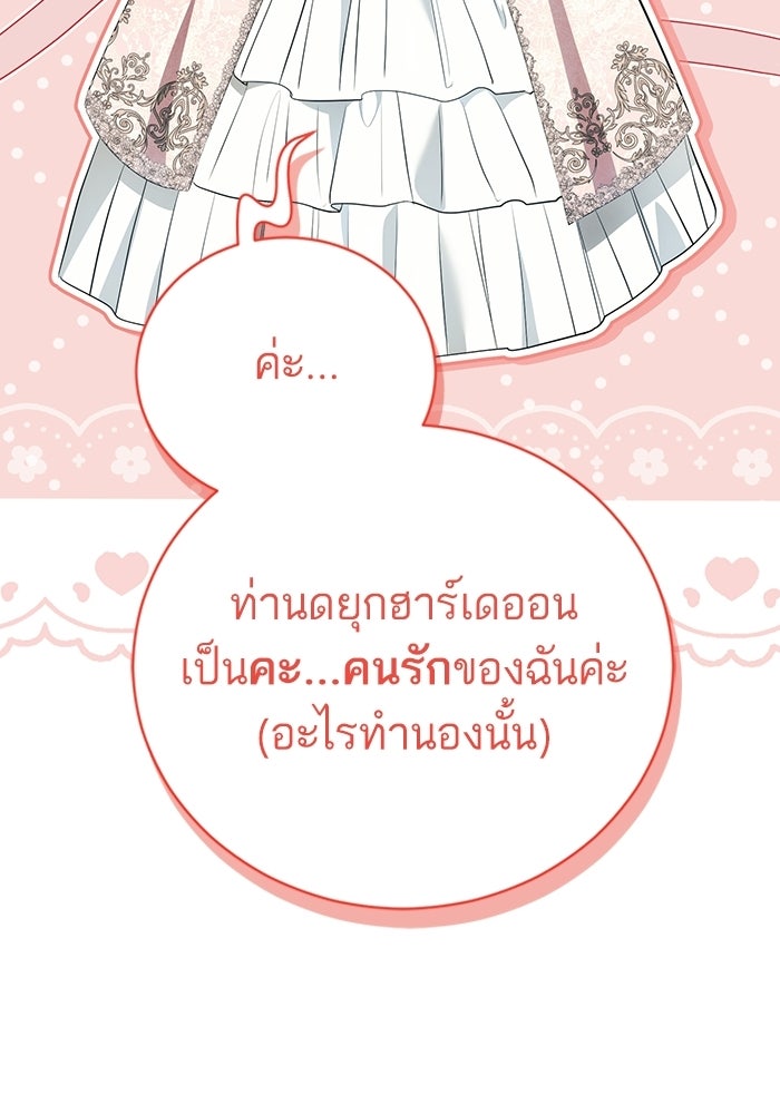 50 วิธีล่มงานแต่งกับไซโคพาธตัวพ่อ - หน้า 69