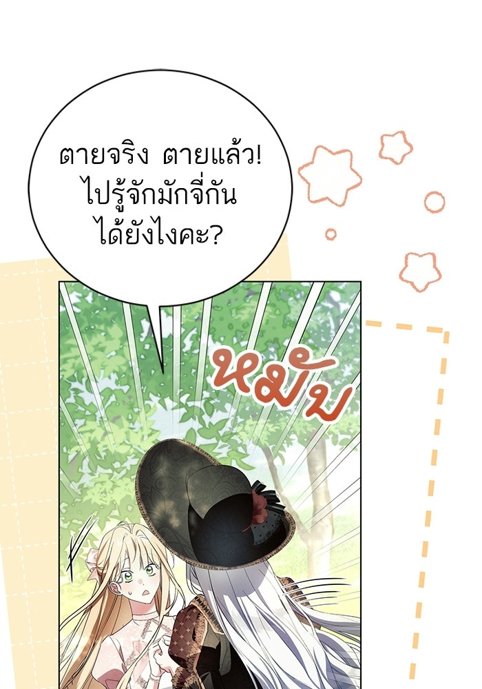 50 วิธีล่มงานแต่งกับไซโคพาธตัวพ่อ - หน้า 70