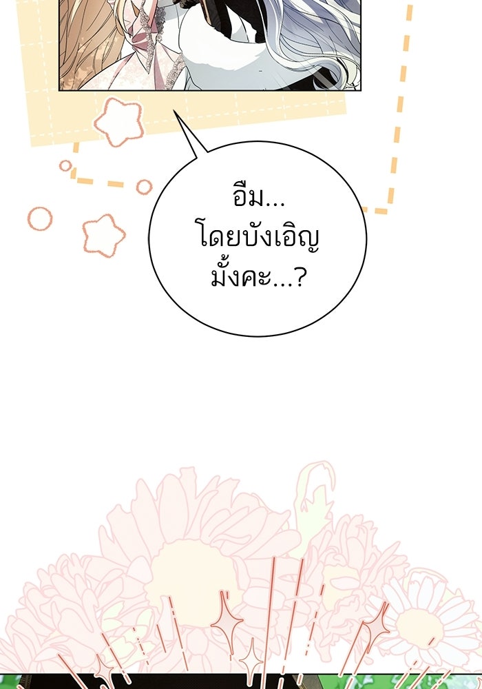 50 วิธีล่มงานแต่งกับไซโคพาธตัวพ่อ - หน้า 71