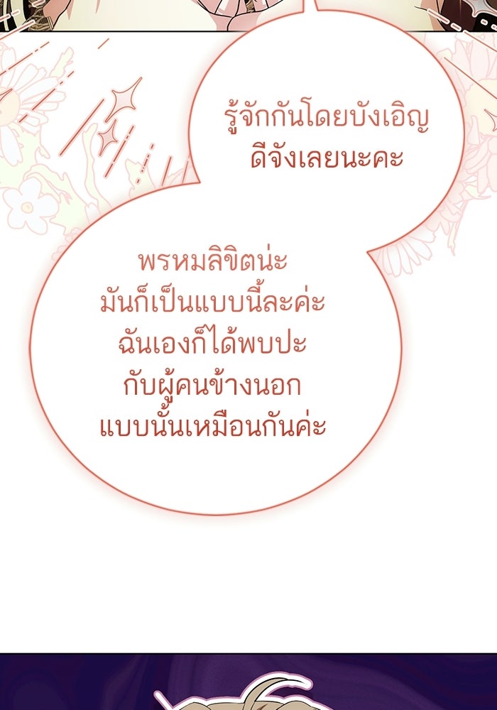 50 วิธีล่มงานแต่งกับไซโคพาธตัวพ่อ - หน้า 73