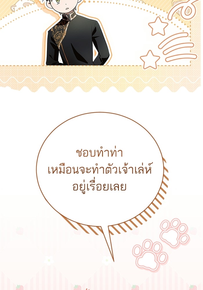 50 วิธีล่มงานแต่งกับไซโคพาธตัวพ่อ - หน้า 8