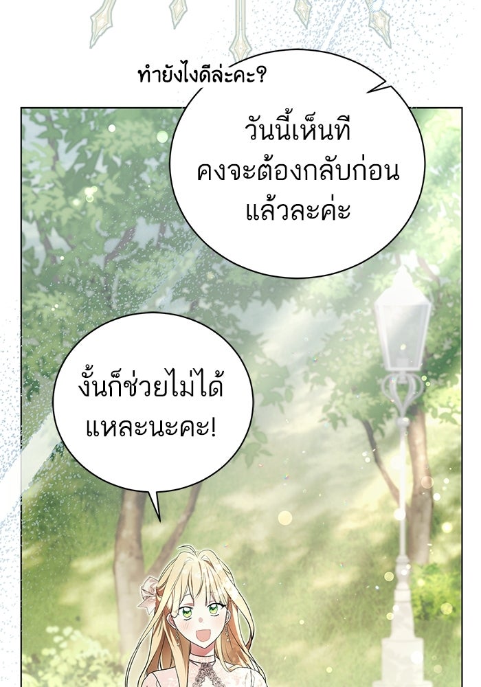 50 วิธีล่มงานแต่งกับไซโคพาธตัวพ่อ - หน้า 84