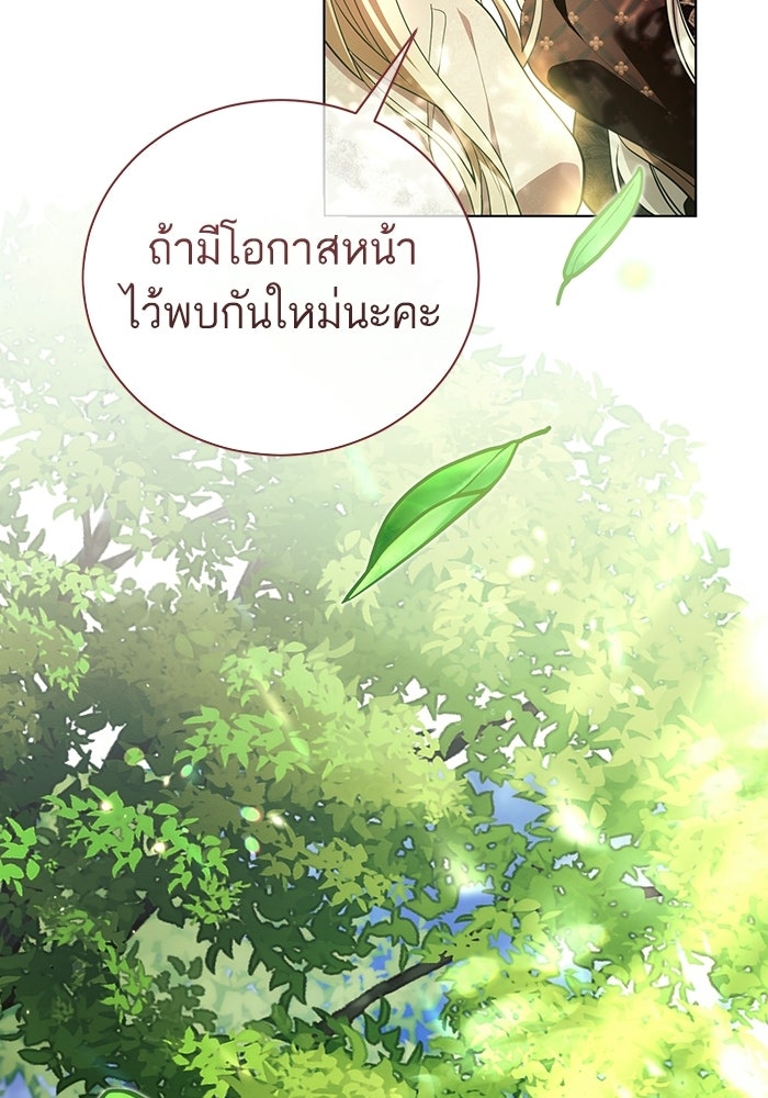 50 วิธีล่มงานแต่งกับไซโคพาธตัวพ่อ - หน้า 87