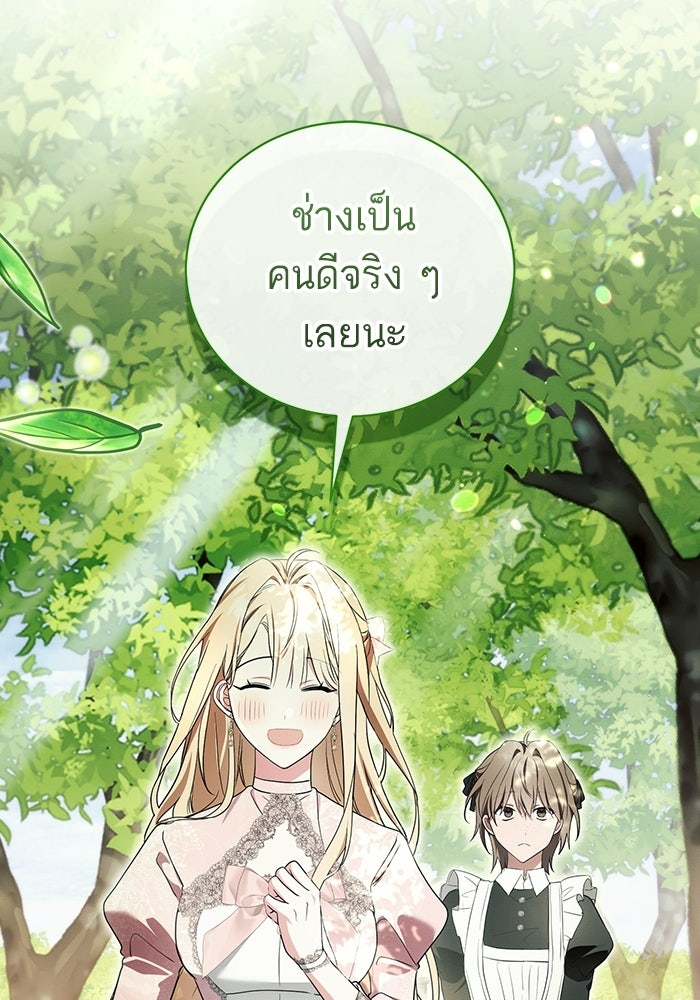 50 วิธีล่มงานแต่งกับไซโคพาธตัวพ่อ - หน้า 90