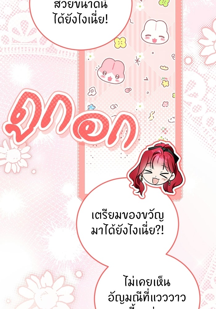 50 วิธีล่มงานแต่งกับไซโคพาธตัวพ่อ - หน้า 103