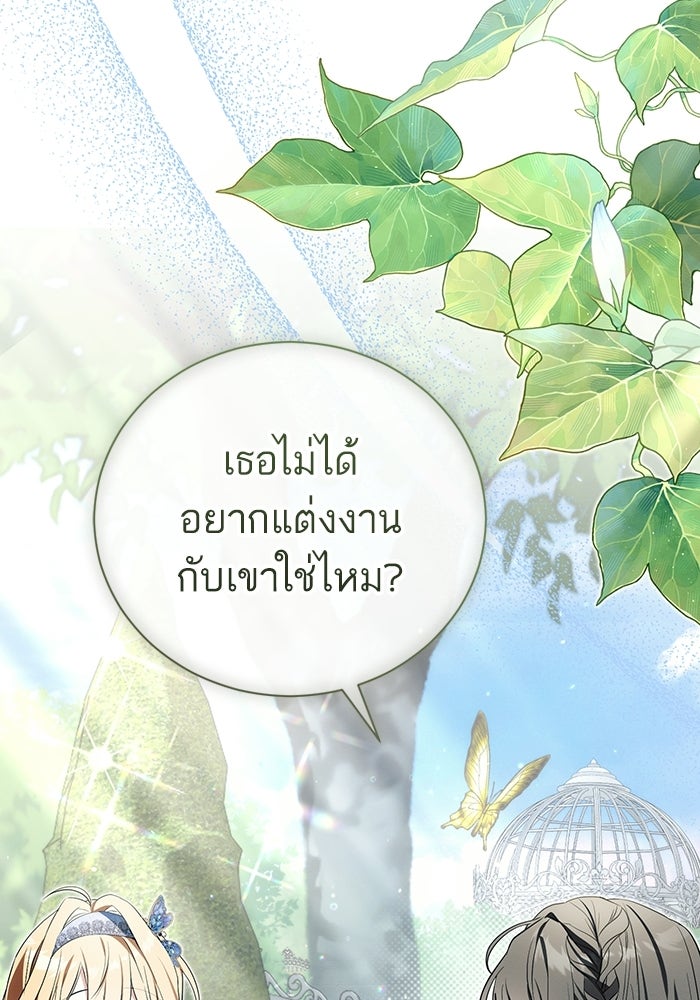 50 วิธีล่มงานแต่งกับไซโคพาธตัวพ่อ - หน้า 22