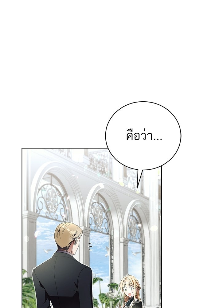50 วิธีล่มงานแต่งกับไซโคพาธตัวพ่อ - หน้า 44