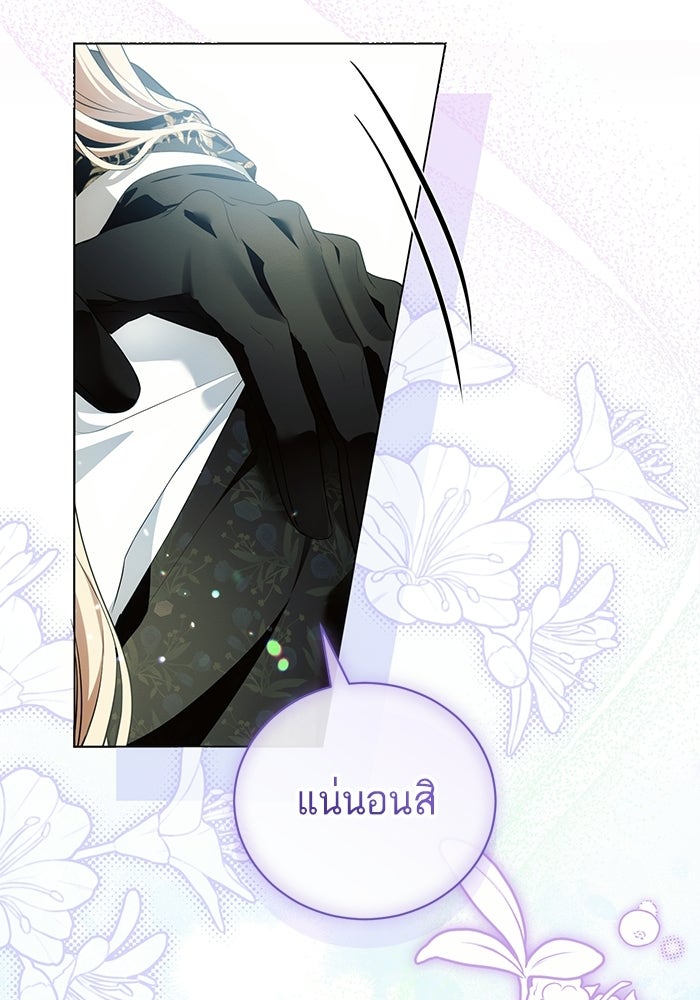50 วิธีล่มงานแต่งกับไซโคพาธตัวพ่อ - หน้า 77