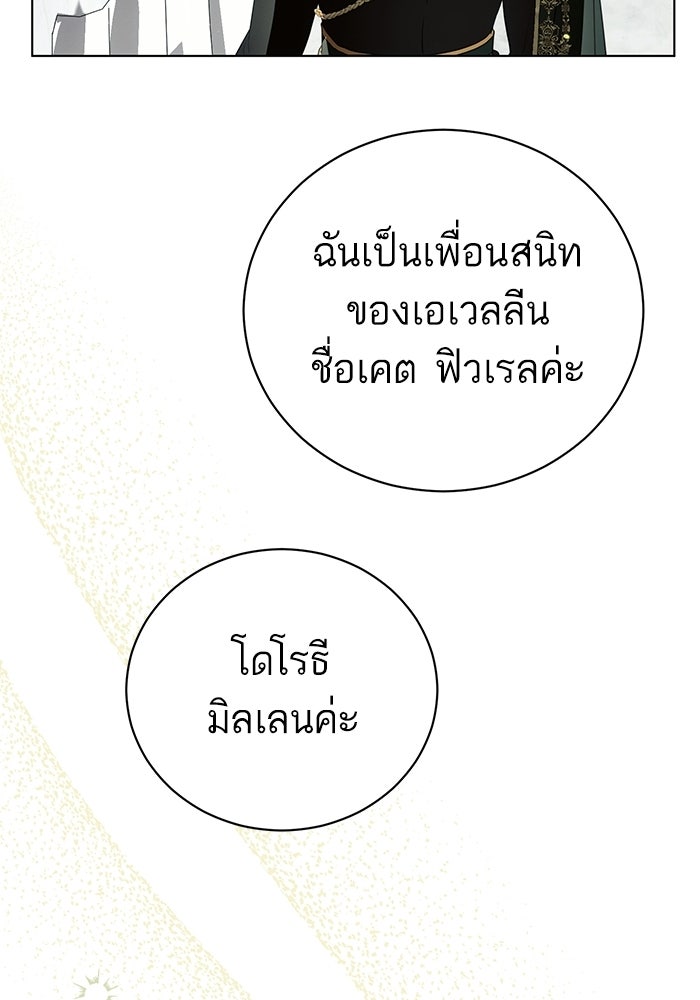 50 วิธีล่มงานแต่งกับไซโคพาธตัวพ่อ - หน้า 86
