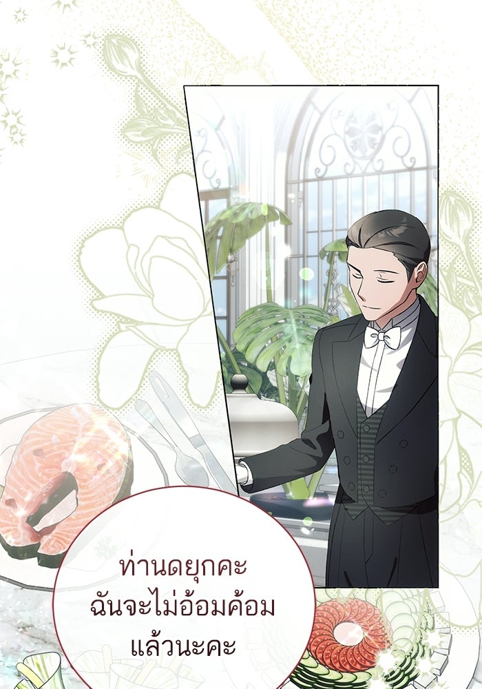 50 วิธีล่มงานแต่งกับไซโคพาธตัวพ่อ - หน้า 87