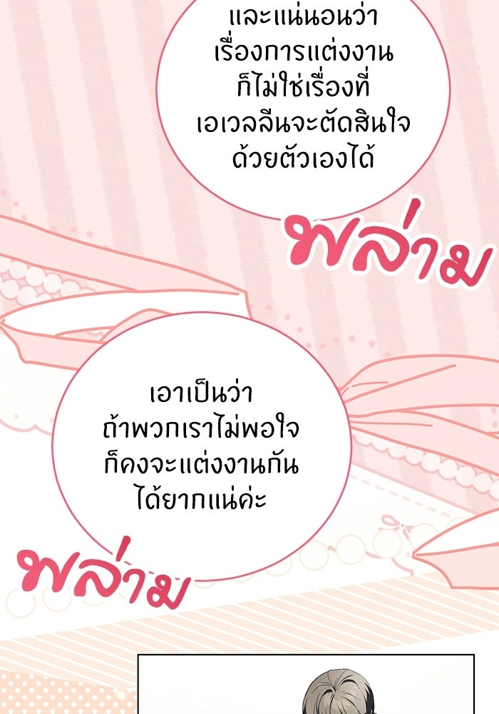 50 วิธีล่มงานแต่งกับไซโคพาธตัวพ่อ - หน้า 95