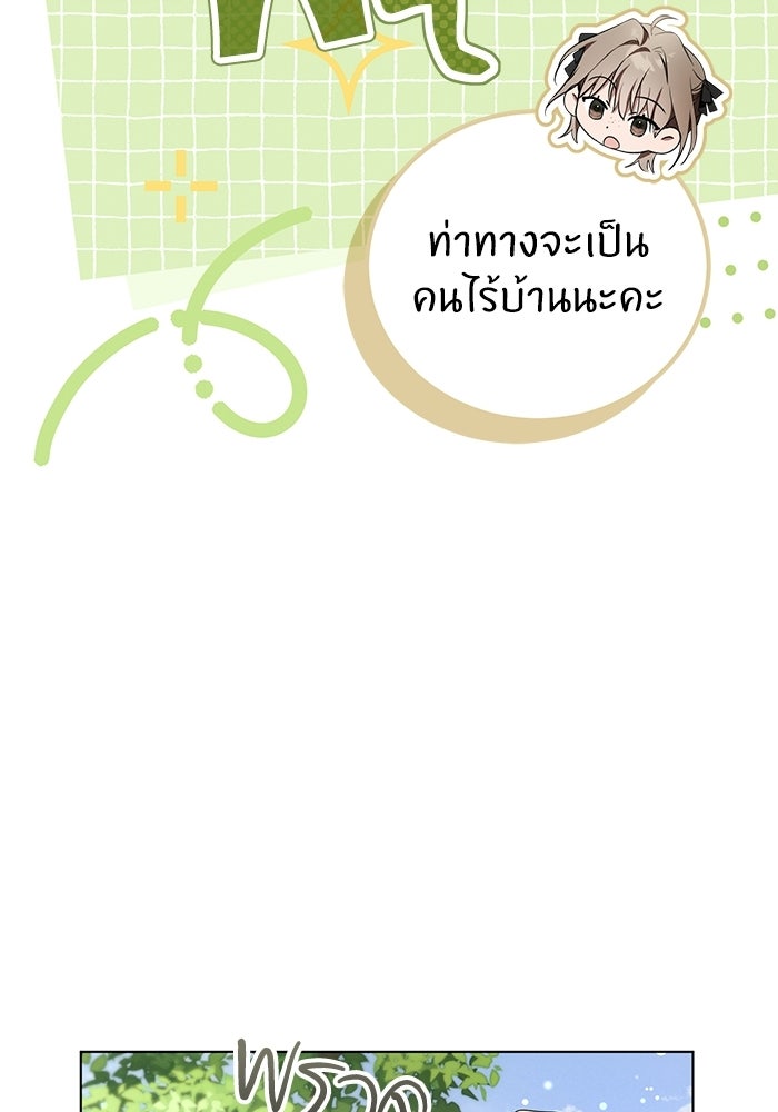 50 วิธีล่มงานแต่งกับไซโคพาธตัวพ่อ - หน้า 100