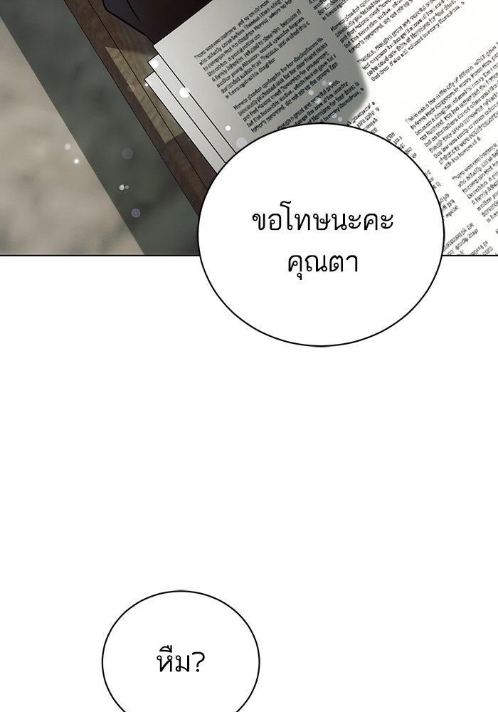 50 วิธีล่มงานแต่งกับไซโคพาธตัวพ่อ - หน้า 103