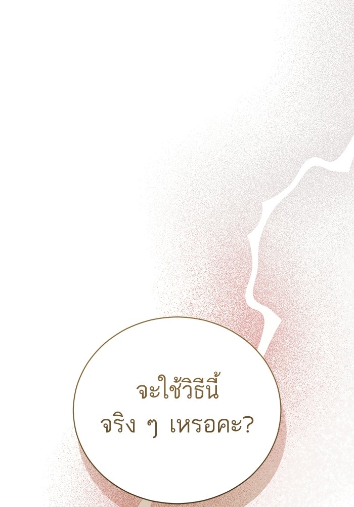 50 วิธีล่มงานแต่งกับไซโคพาธตัวพ่อ - หน้า 33