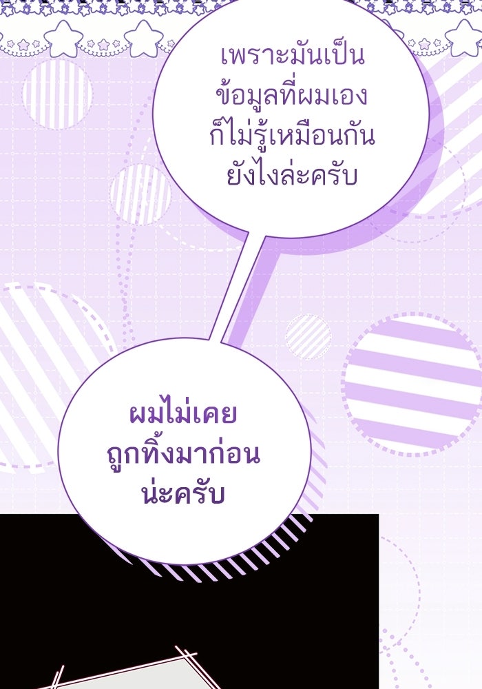 50 วิธีล่มงานแต่งกับไซโคพาธตัวพ่อ - หน้า 53