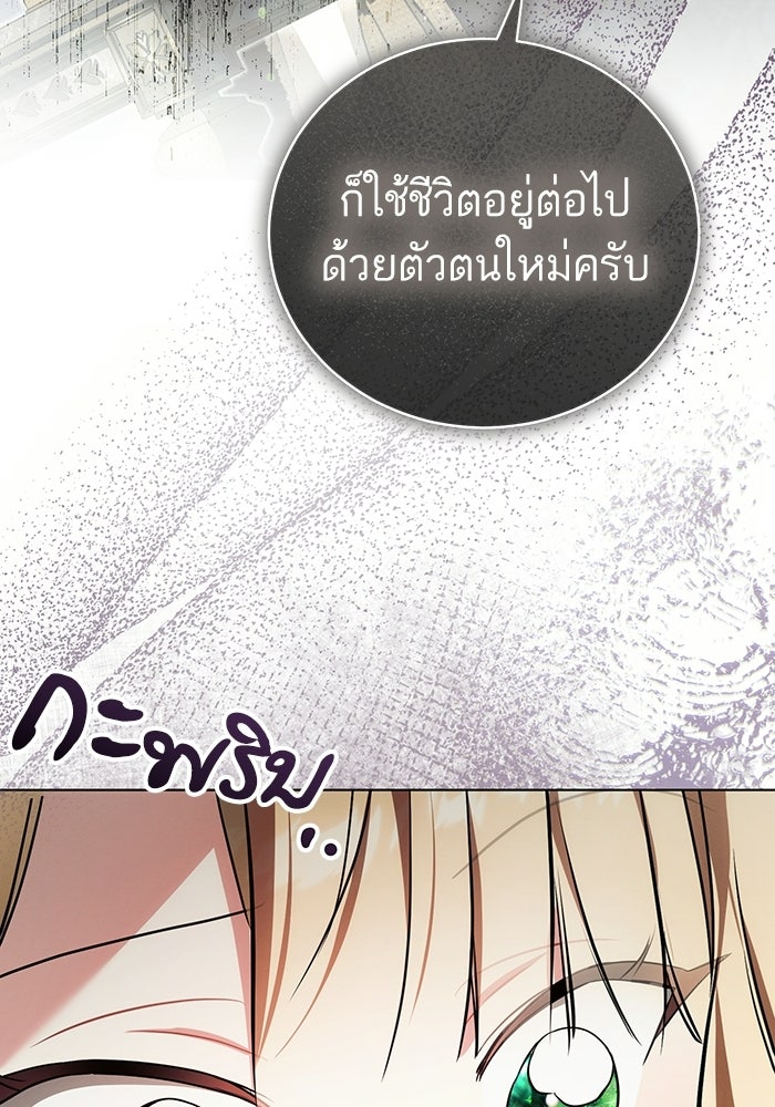 50 วิธีล่มงานแต่งกับไซโคพาธตัวพ่อ - หน้า 67
