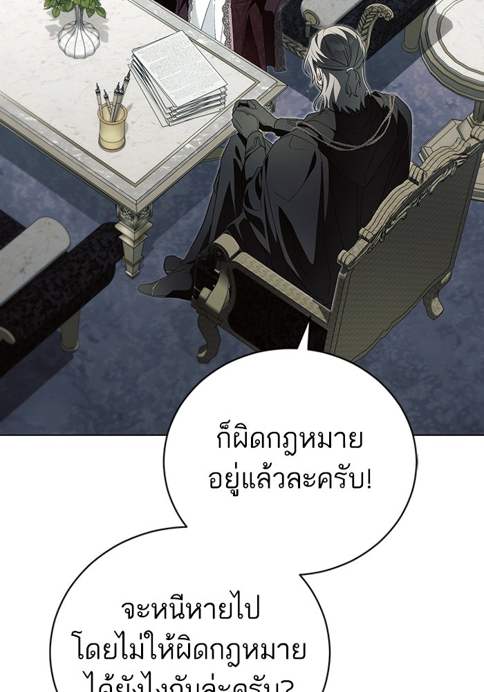 50 วิธีล่มงานแต่งกับไซโคพาธตัวพ่อ - หน้า 70