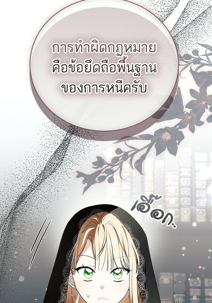 50 วิธีล่มงานแต่งกับไซโคพาธตัวพ่อ - หน้า 73