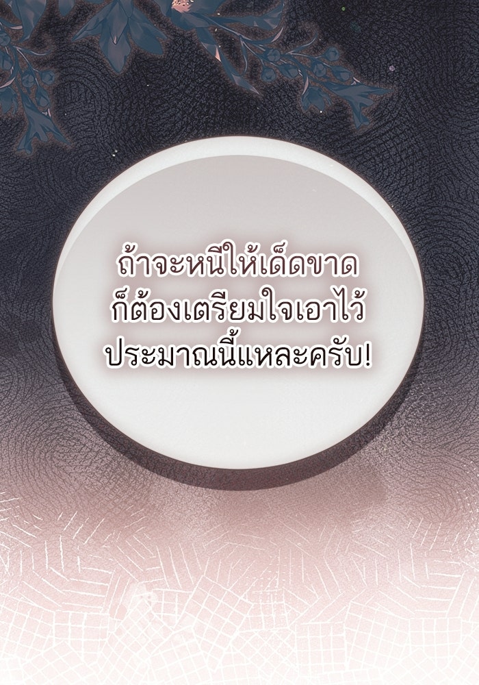 50 วิธีล่มงานแต่งกับไซโคพาธตัวพ่อ - หน้า 75
