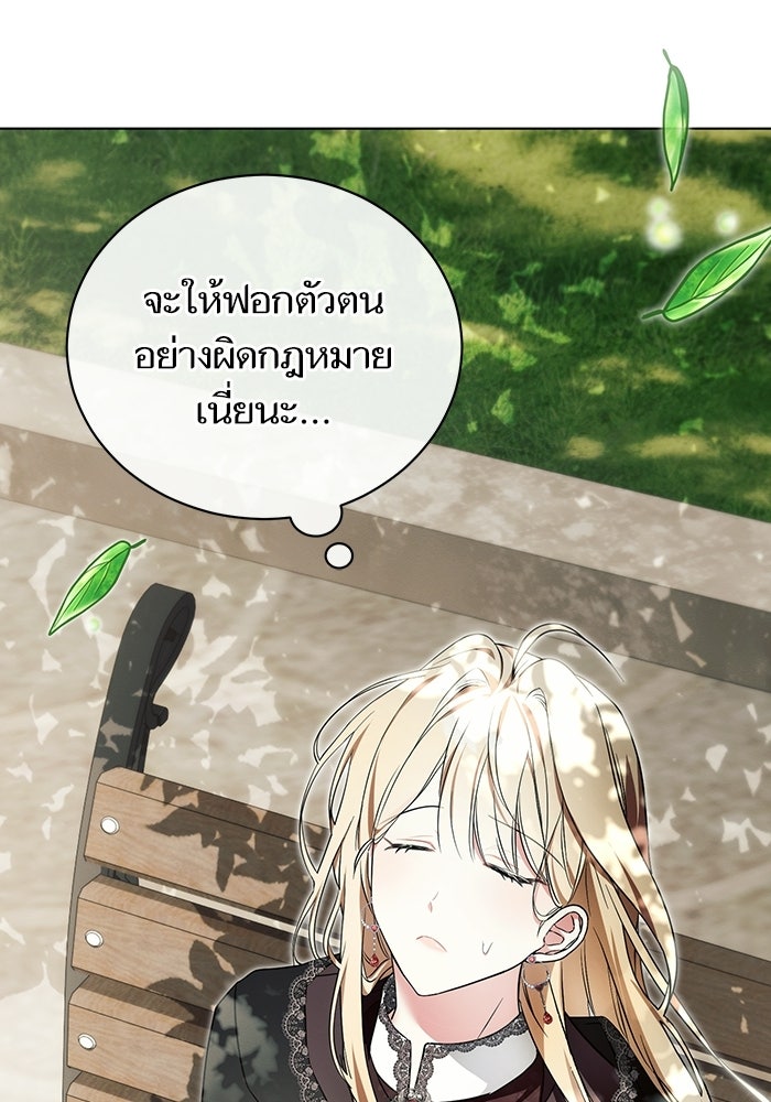 50 วิธีล่มงานแต่งกับไซโคพาธตัวพ่อ - หน้า 80