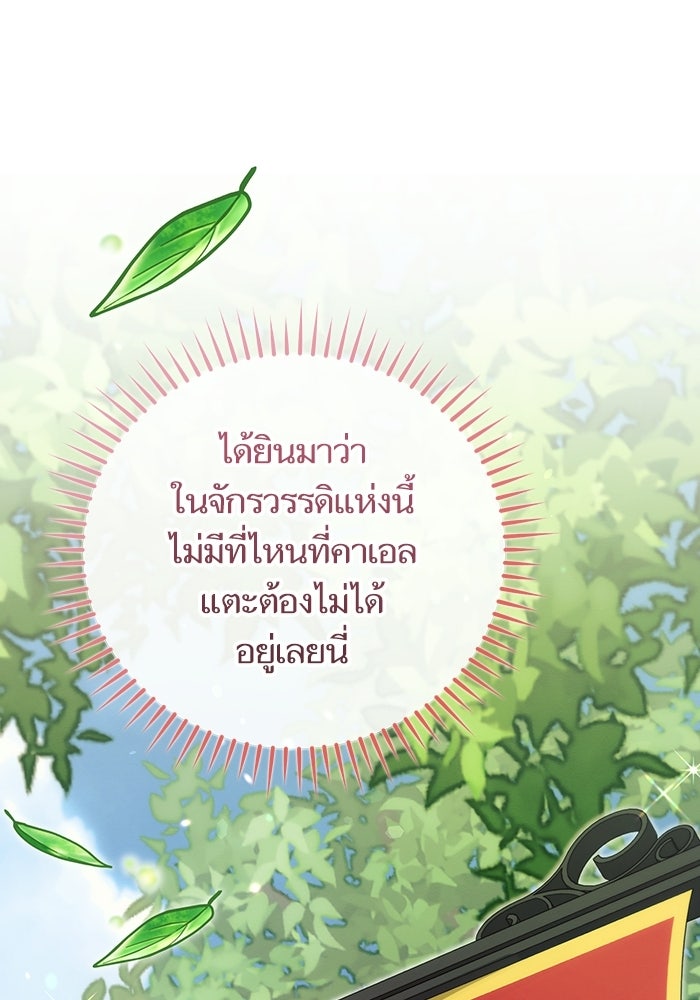 50 วิธีล่มงานแต่งกับไซโคพาธตัวพ่อ - หน้า 82