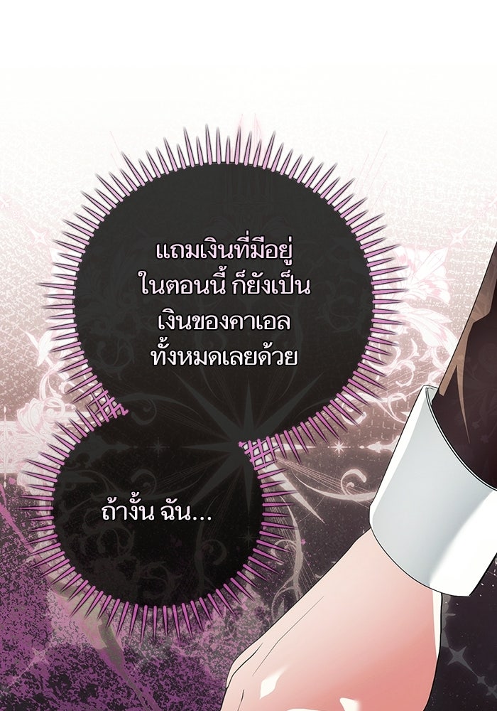 50 วิธีล่มงานแต่งกับไซโคพาธตัวพ่อ - หน้า 85