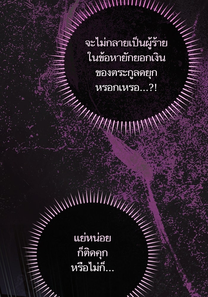 50 วิธีล่มงานแต่งกับไซโคพาธตัวพ่อ - หน้า 87