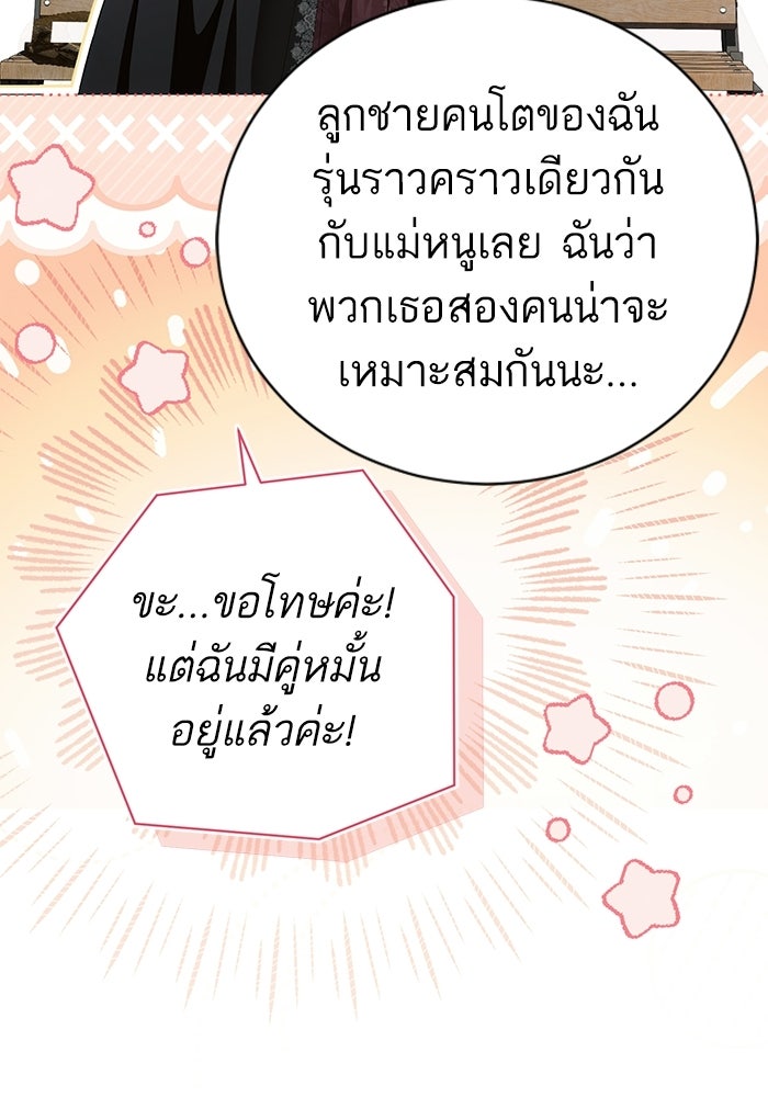 50 วิธีล่มงานแต่งกับไซโคพาธตัวพ่อ - หน้า 10