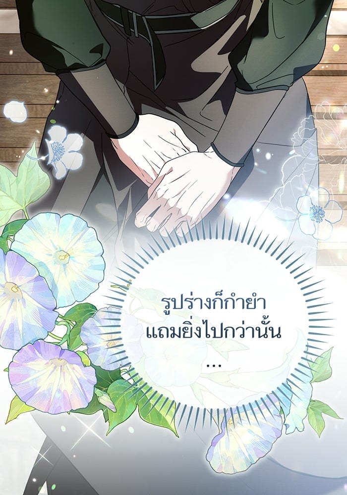 50 วิธีล่มงานแต่งกับไซโคพาธตัวพ่อ - หน้า 16