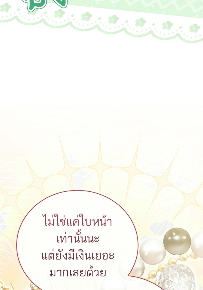 50 วิธีล่มงานแต่งกับไซโคพาธตัวพ่อ - หน้า 20