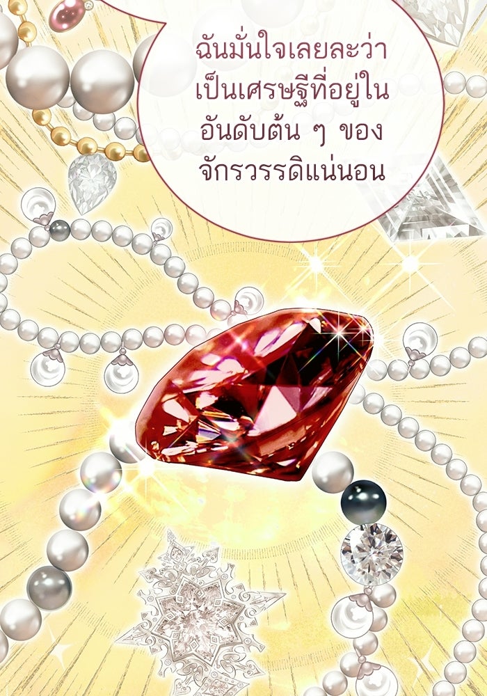 50 วิธีล่มงานแต่งกับไซโคพาธตัวพ่อ - หน้า 21