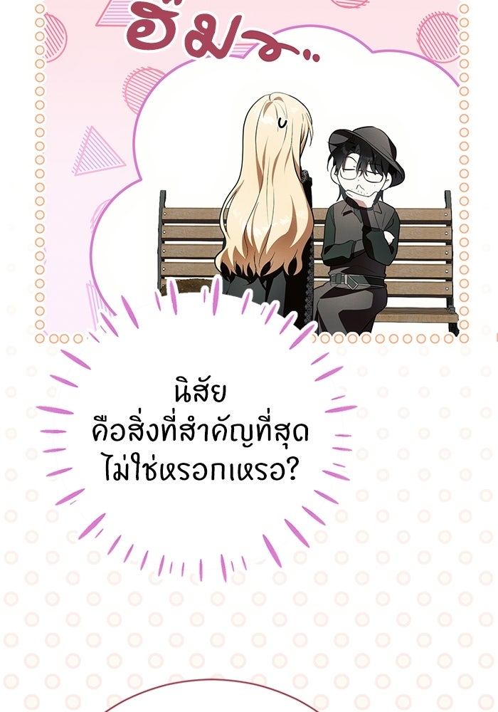 50 วิธีล่มงานแต่งกับไซโคพาธตัวพ่อ - หน้า 23
