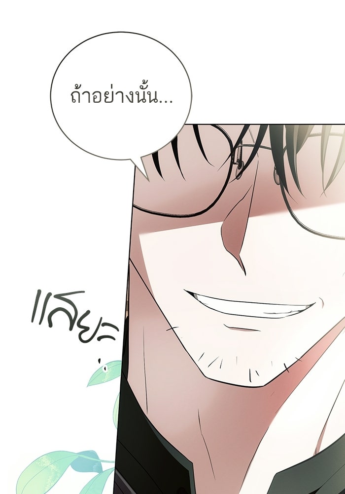 50 วิธีล่มงานแต่งกับไซโคพาธตัวพ่อ - หน้า 4