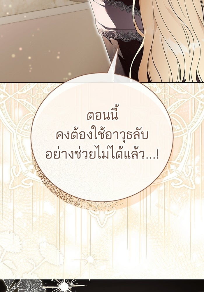 50 วิธีล่มงานแต่งกับไซโคพาธตัวพ่อ - หน้า 80