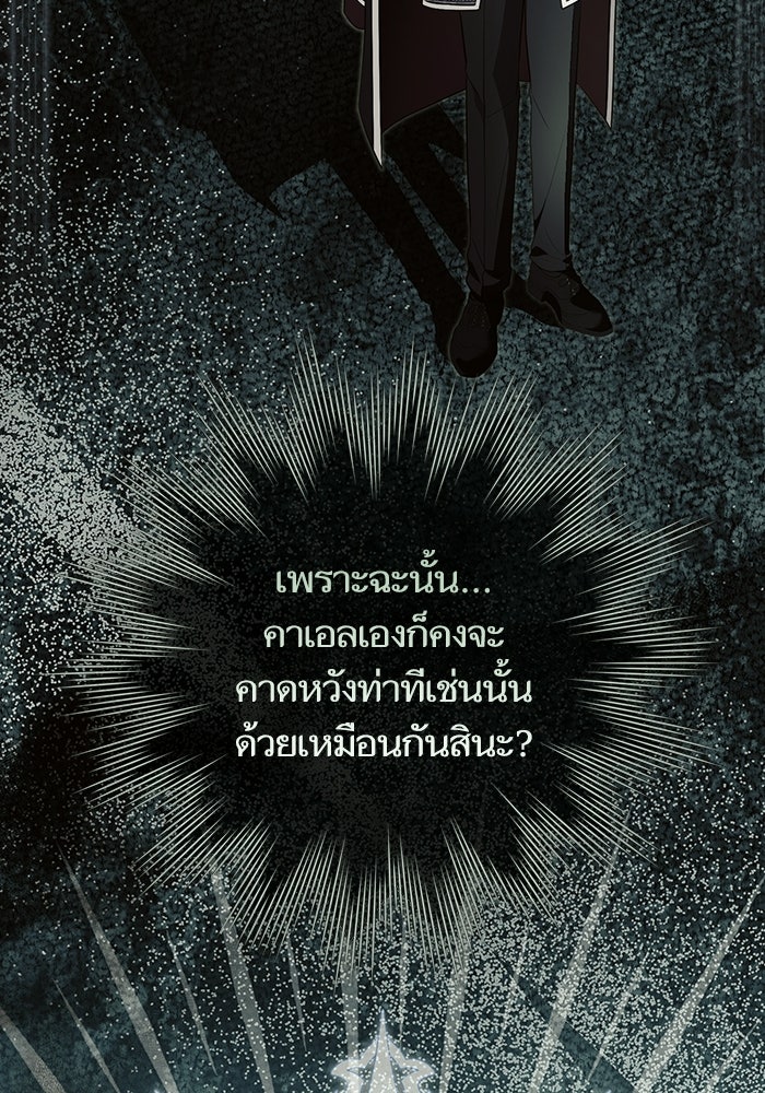 50 วิธีล่มงานแต่งกับไซโคพาธตัวพ่อ - หน้า 89
