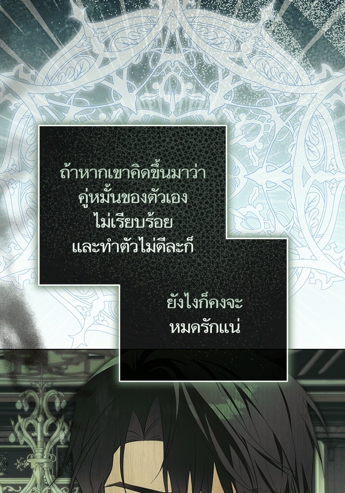 50 วิธีล่มงานแต่งกับไซโคพาธตัวพ่อ - หน้า 90
