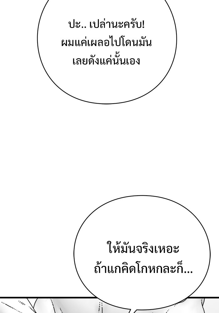 ร่างนี้มีแต่คนจอง - หน้า 105