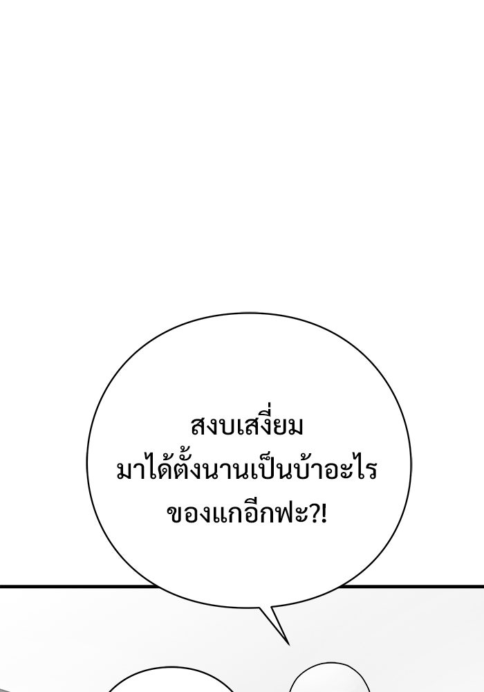 ร่างนี้มีแต่คนจอง - หน้า 122