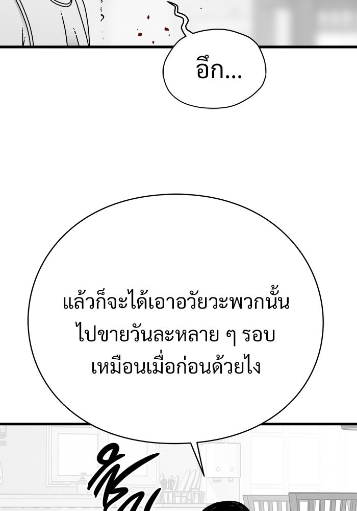 ร่างนี้มีแต่คนจอง - หน้า 150