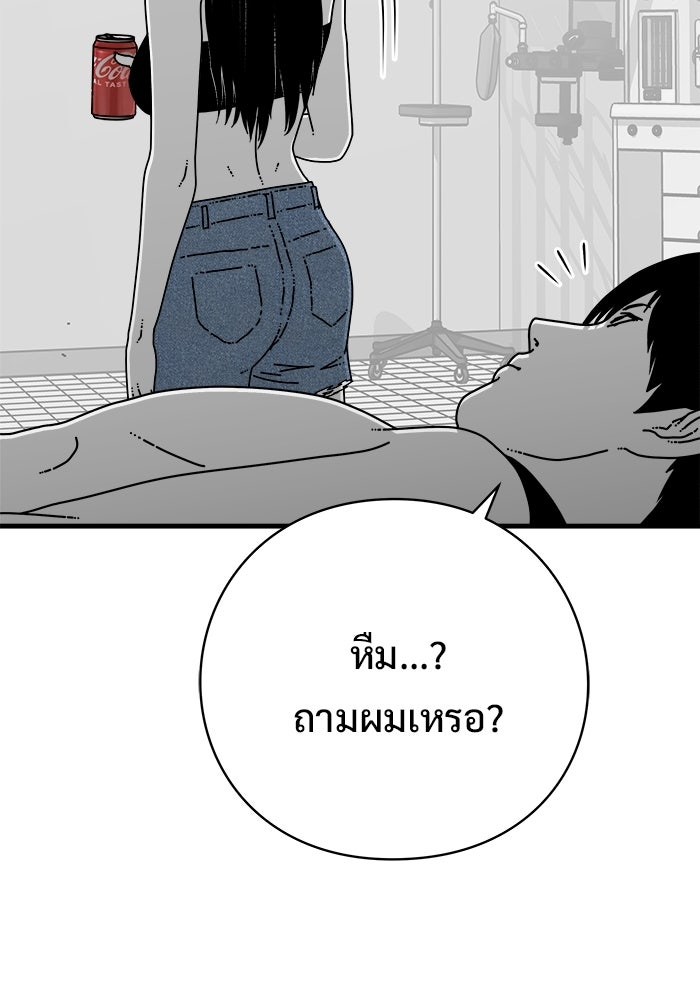 ร่างนี้มีแต่คนจอง - หน้า 171