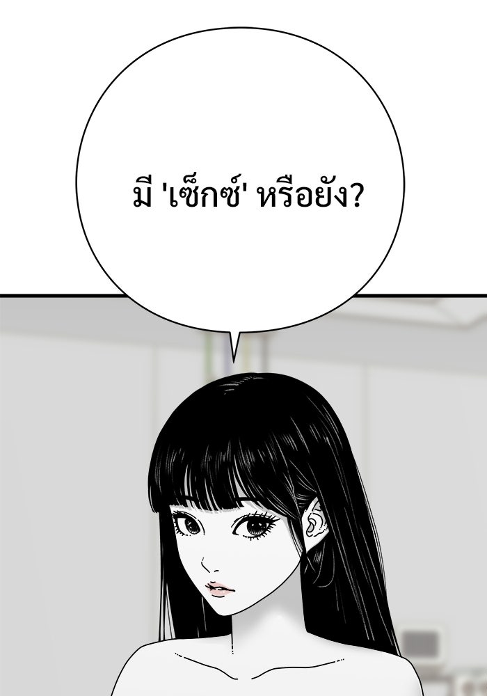 ร่างนี้มีแต่คนจอง - หน้า 173
