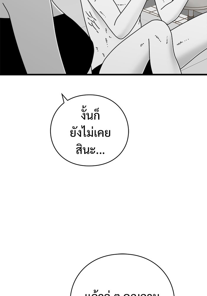 ร่างนี้มีแต่คนจอง - หน้า 177