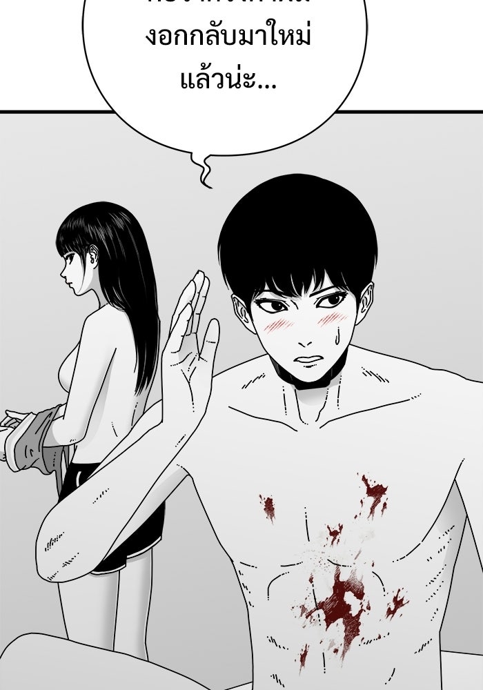 ร่างนี้มีแต่คนจอง - หน้า 34