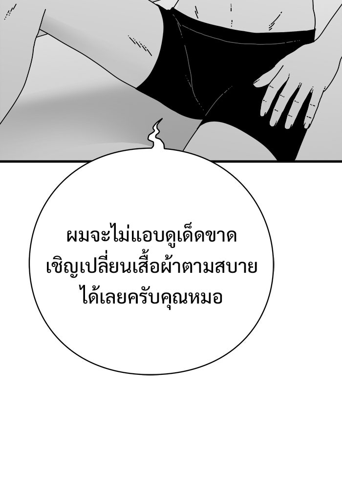 ร่างนี้มีแต่คนจอง - หน้า 35