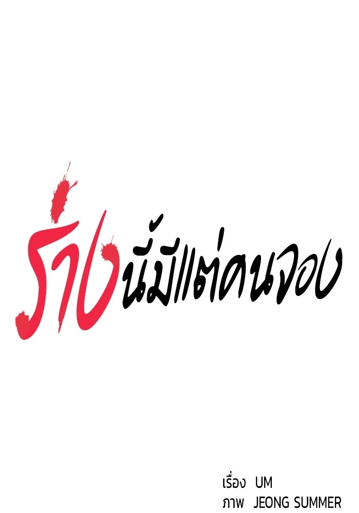 ร่างนี้มีแต่คนจอง - หน้า 45