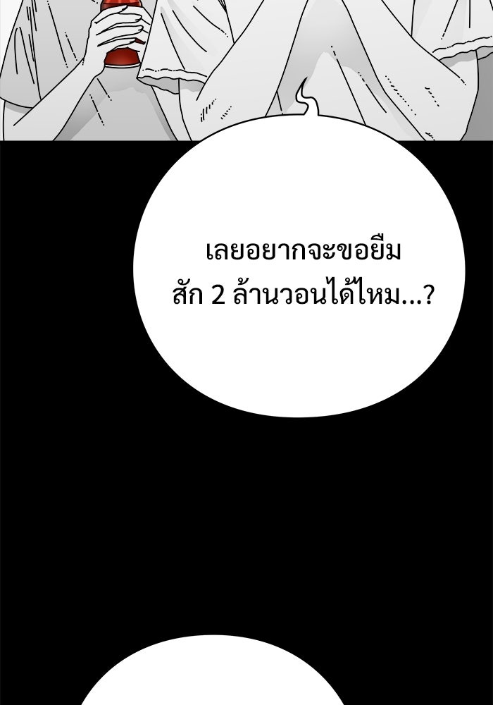 ร่างนี้มีแต่คนจอง - หน้า 58