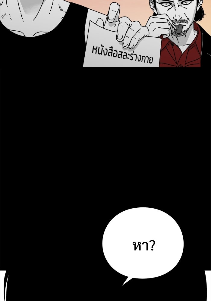 ร่างนี้มีแต่คนจอง - หน้า 68