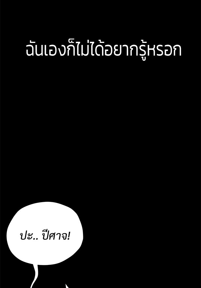 ร่างนี้มีแต่คนจอง - หน้า 75
