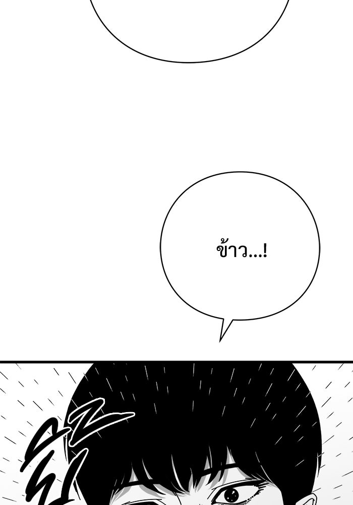 ร่างนี้มีแต่คนจอง - หน้า 83