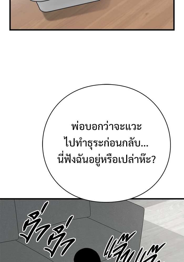 ร่างนี้มีแต่คนจอง - หน้า 86